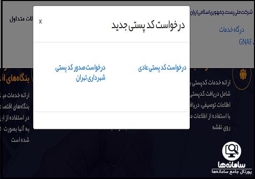 گواهی کد پستی